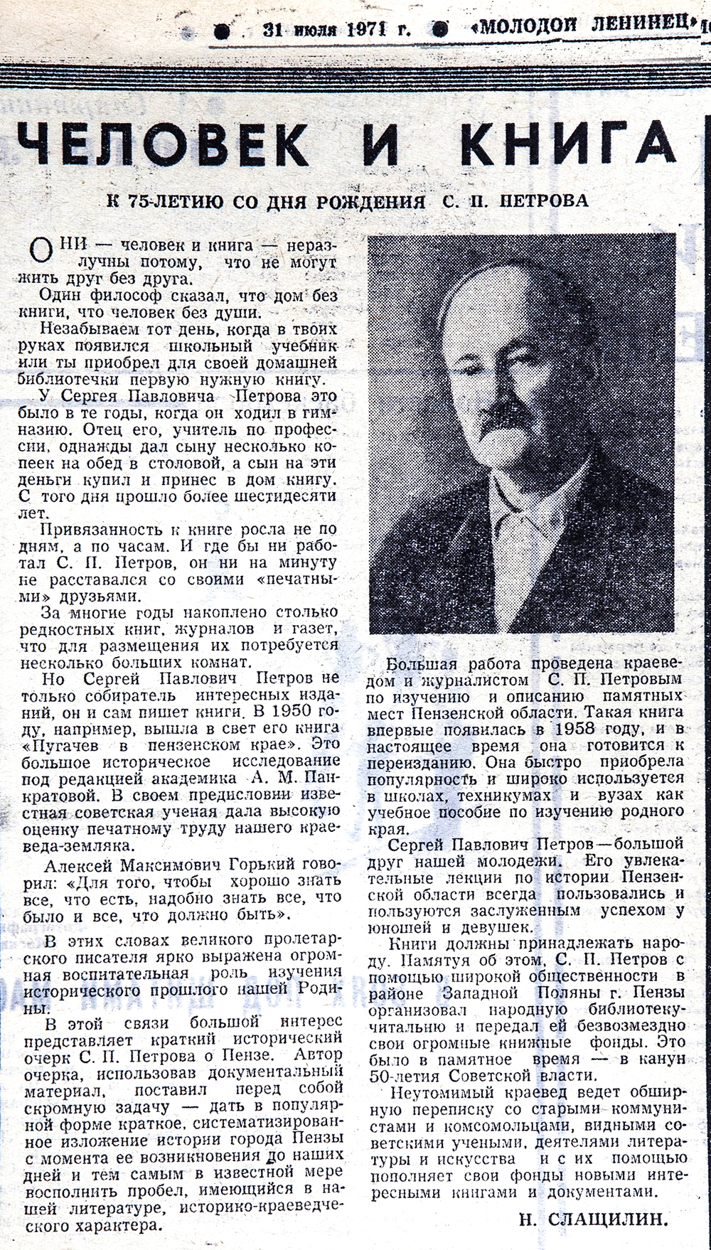 ПЕНЗОВЕД.РФ - Просмотр темы - Петров Сергей Павлович